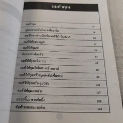 ผมท้าคุณ I Dare You - วิลเลี่ยม เอช.แดนฟอร์ท รูปที่ 12