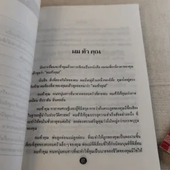 ผมท้าคุณ I Dare You - วิลเลี่ยม เอช.แดนฟอร์ท รูปที่ 13