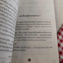 ผมท้าคุณ I Dare You - วิลเลี่ยม เอช.แดนฟอร์ท รูปที่ 15
