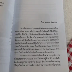 ยิ่งรวย ยิ่งทำบุญ ฉลาดทำบุญฉบับบิลล์ เกตส์ รูปที่ 13