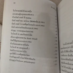 ยิ่งรวย ยิ่งทำบุญ ฉลาดทำบุญฉบับบิลล์ เกตส์ รูปที่ 12
