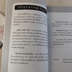 ไม่คิดก็ไม่มี - วิเชฐ ตันติวานิช รูปที่ 7
