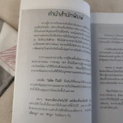 ไม่คิดก็ไม่มี - วิเชฐ ตันติวานิช รูปที่ 5