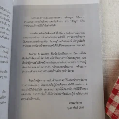 ไม่คิดก็ไม่มี - วิเชฐ ตันติวานิช รูปที่ 6