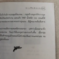 มาเฟียฮ่องกง - ก.โคกปีบ รูปที่ 16