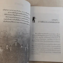 มาเฟียฮ่องกง - ก.โคกปีบ รูปที่ 14