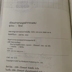 เรียนภาษามนุษย์จากเพลง - โอ๊ทส์ รูปที่ 8