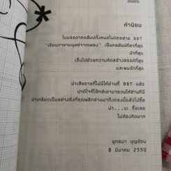 เรียนภาษามนุษย์จากเพลง - โอ๊ทส์ รูปที่ 10