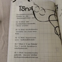 เรียนภาษามนุษย์จากเพลง - โอ๊ทส์ รูปที่ 9