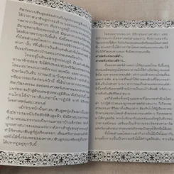 ของขลังคุณไสยเขมร - ดามภ์-เหม รูปที่ 10