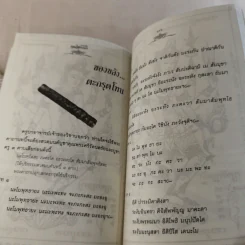 ของขลังคุณไสยเขมร - ดามภ์-เหม รูปที่ 15