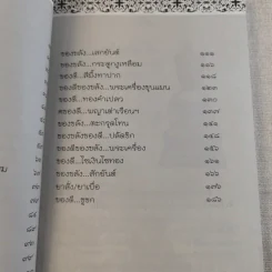 ของขลังคุณไสยเขมร - ดามภ์-เหม รูปที่ 13