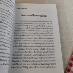 อ่านคนจากใบหน้าและฝ่ามือ - อำนวยชัย ปฏิพัทธ์เผ่าพงศ์ รูปที่ 9