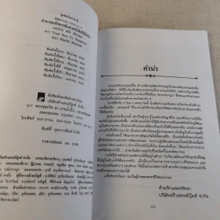 อำนาจมหัศจรรย์แห่งพลังจิตใต้สำนึก รูปที่ 8