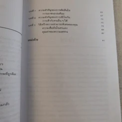 อำนาจมหัศจรรย์แห่งพลังจิตใต้สำนึก รูปที่ 10