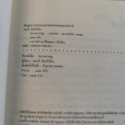 มังกรสวนพลู - ณรงค์ จันทร์เรือง รูปที่ 8