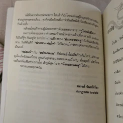 มังกรสวนพลู - ณรงค์ จันทร์เรือง รูปที่ 12
