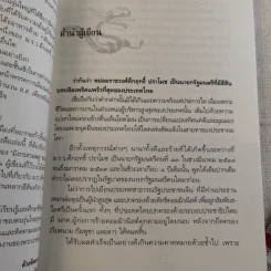 มังกรสวนพลู - ณรงค์ จันทร์เรือง รูปที่ 10