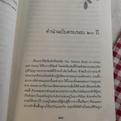 เหนือห้วงมหรรณพ จาก The Tibetan Book of Living and Dying คำสอนธิเบตเพื่อเตรียมตัวตายและช่วยเหลือผู้ใกล้ตาย รูปที่ 17