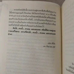 เหนือห้วงมหรรณพ จาก The Tibetan Book of Living and Dying คำสอนธิเบตเพื่อเตรียมตัวตายและช่วยเหลือผู้ใกล้ตาย รูปที่ 11