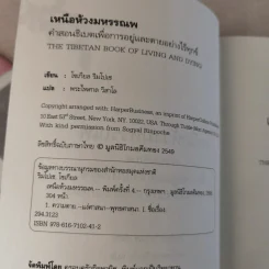 เหนือห้วงมหรรณพ จาก The Tibetan Book of Living and Dying คำสอนธิเบตเพื่อเตรียมตัวตายและช่วยเหลือผู้ใกล้ตาย รูปที่ 7