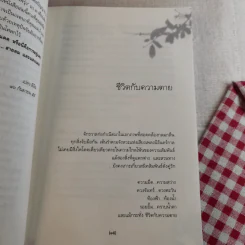 เหนือห้วงมหรรณพ จาก The Tibetan Book of Living and Dying คำสอนธิเบตเพื่อเตรียมตัวตายและช่วยเหลือผู้ใกล้ตาย รูปที่ 12