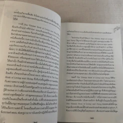 เหนือห้วงมหรรณพ จาก The Tibetan Book of Living and Dying คำสอนธิเบตเพื่อเตรียมตัวตายและช่วยเหลือผู้ใกล้ตาย รูปที่ 18