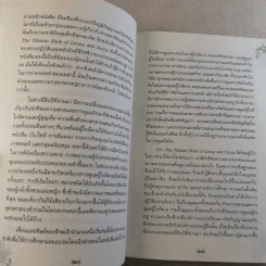 เหนือห้วงมหรรณพ จาก The Tibetan Book of Living and Dying คำสอนธิเบตเพื่อเตรียมตัวตายและช่วยเหลือผู้ใกล้ตาย รูปที่ 19