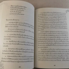 เหนือห้วงมหรรณพ จาก The Tibetan Book of Living and Dying คำสอนธิเบตเพื่อเตรียมตัวตายและช่วยเหลือผู้ใกล้ตาย รูปที่ 22
