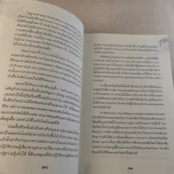เหนือห้วงมหรรณพ จาก The Tibetan Book of Living and Dying คำสอนธิเบตเพื่อเตรียมตัวตายและช่วยเหลือผู้ใกล้ตาย รูปที่ 15