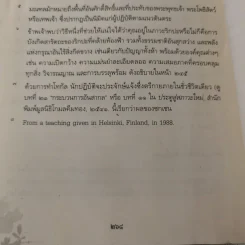 เหนือห้วงมหรรณพ จาก The Tibetan Book of Living and Dying คำสอนธิเบตเพื่อเตรียมตัวตายและช่วยเหลือผู้ใกล้ตาย รูปที่ 23