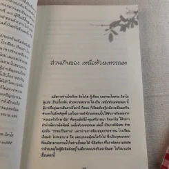 เหนือห้วงมหรรณพ จาก The Tibetan Book of Living and Dying คำสอนธิเบตเพื่อเตรียมตัวตายและช่วยเหลือผู้ใกล้ตาย รูปที่ 8