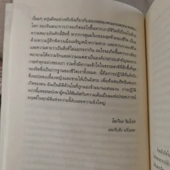 เหนือห้วงมหรรณพ จาก The Tibetan Book of Living and Dying คำสอนธิเบตเพื่อเตรียมตัวตายและช่วยเหลือผู้ใกล้ตาย รูปที่ 20