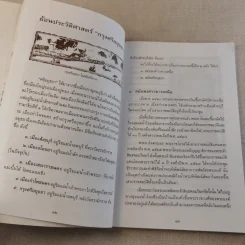 พระศรีสุริโยทัย วีรกษัตรีคนสำคัญแห่งกรุงศรีอยุธยา รูปที่ 10