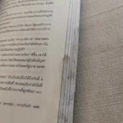 สะกดรอยความขัดแย้ง ฉะแฉฉาว 3 รูปที่ 22