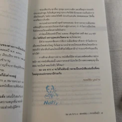 สะกดรอยความขัดแย้ง ฉะแฉฉาว 3 รูปที่ 13