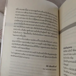 สะกดรอยความขัดแย้ง ฉะแฉฉาว 3 รูปที่ 15