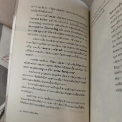 สะกดรอยความขัดแย้ง ฉะแฉฉาว 3 รูปที่ 18