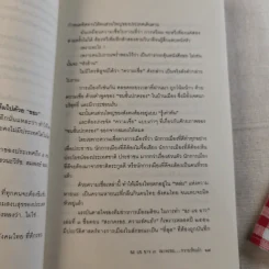 สะกดรอยความขัดแย้ง ฉะแฉฉาว 3 รูปที่ 17