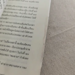 สะกดรอยความขัดแย้ง ฉะแฉฉาว 3 รูปที่ 24