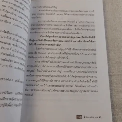 กบฏเมืองสยาม - เพลิง ภูผา รูปที่ 12