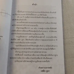 กบฏเมืองสยาม - เพลิง ภูผา รูปที่ 8