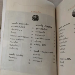 แมคโครไบโอติกส์ II Macro Biotics II - สิทรา พรรณสมบูรณ์ รูปที่ 12