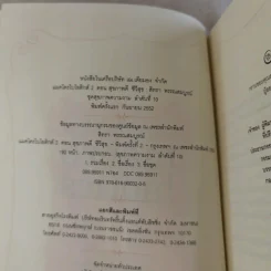 แมคโครไบโอติกส์ II Macro Biotics II - สิทรา พรรณสมบูรณ์ รูปที่ 8