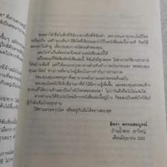 แมคโครไบโอติกส์ II Macro Biotics II - สิทรา พรรณสมบูรณ์ รูปที่ 10