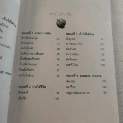 แมคโครไบโอติกส์ II Macro Biotics II - สิทรา พรรณสมบูรณ์ รูปที่ 13