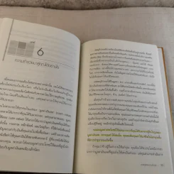 ศาสตร์แห่งความร่ำรวย - Wallace D. Wattles (วอลเลซ วัตเทิลส์) รูปที่ 14
