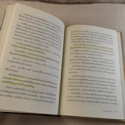 ศาสตร์แห่งความร่ำรวย - Wallace D. Wattles (วอลเลซ วัตเทิลส์) รูปที่ 15