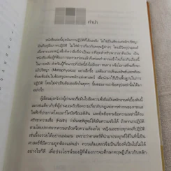 ศาสตร์แห่งความร่ำรวย - Wallace D. Wattles (วอลเลซ วัตเทิลส์) รูปที่ 11