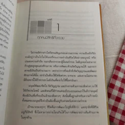 ศาสตร์แห่งความร่ำรวย - Wallace D. Wattles (วอลเลซ วัตเทิลส์) รูปที่ 13